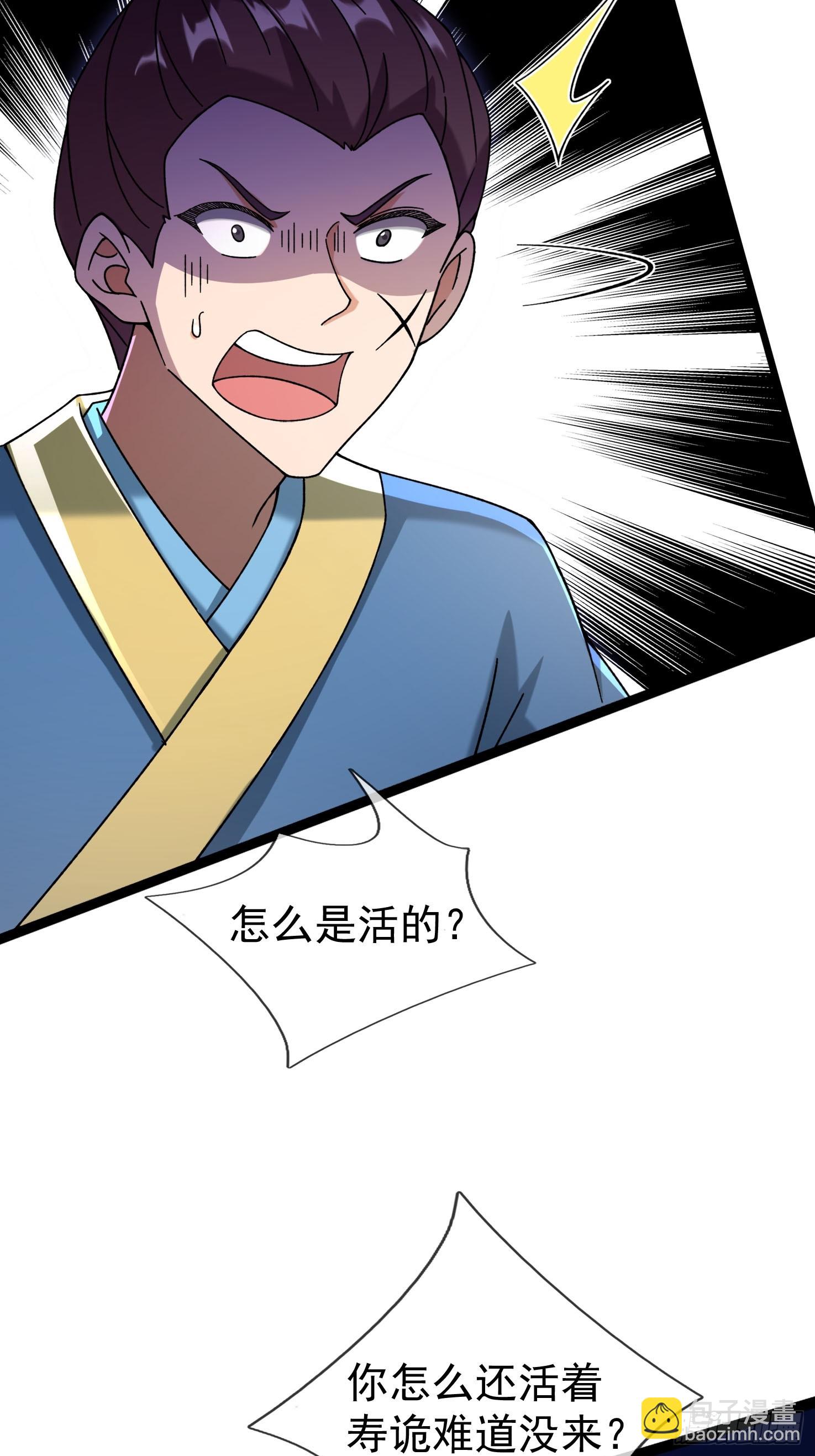 無限抽取：開局核平修仙世界 - 11 消滅鬼修！(1/2) - 4