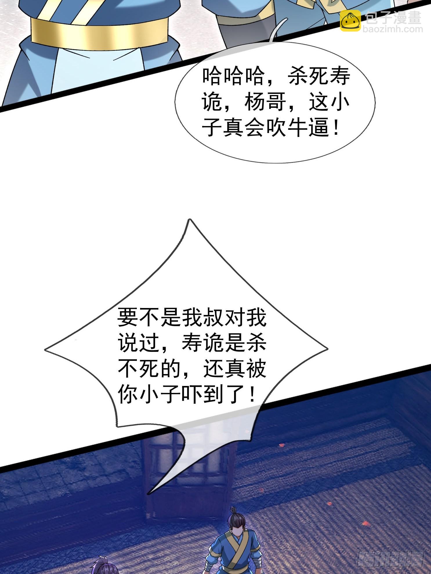 無限抽取：開局核平修仙世界 - 11 消滅鬼修！(1/2) - 1