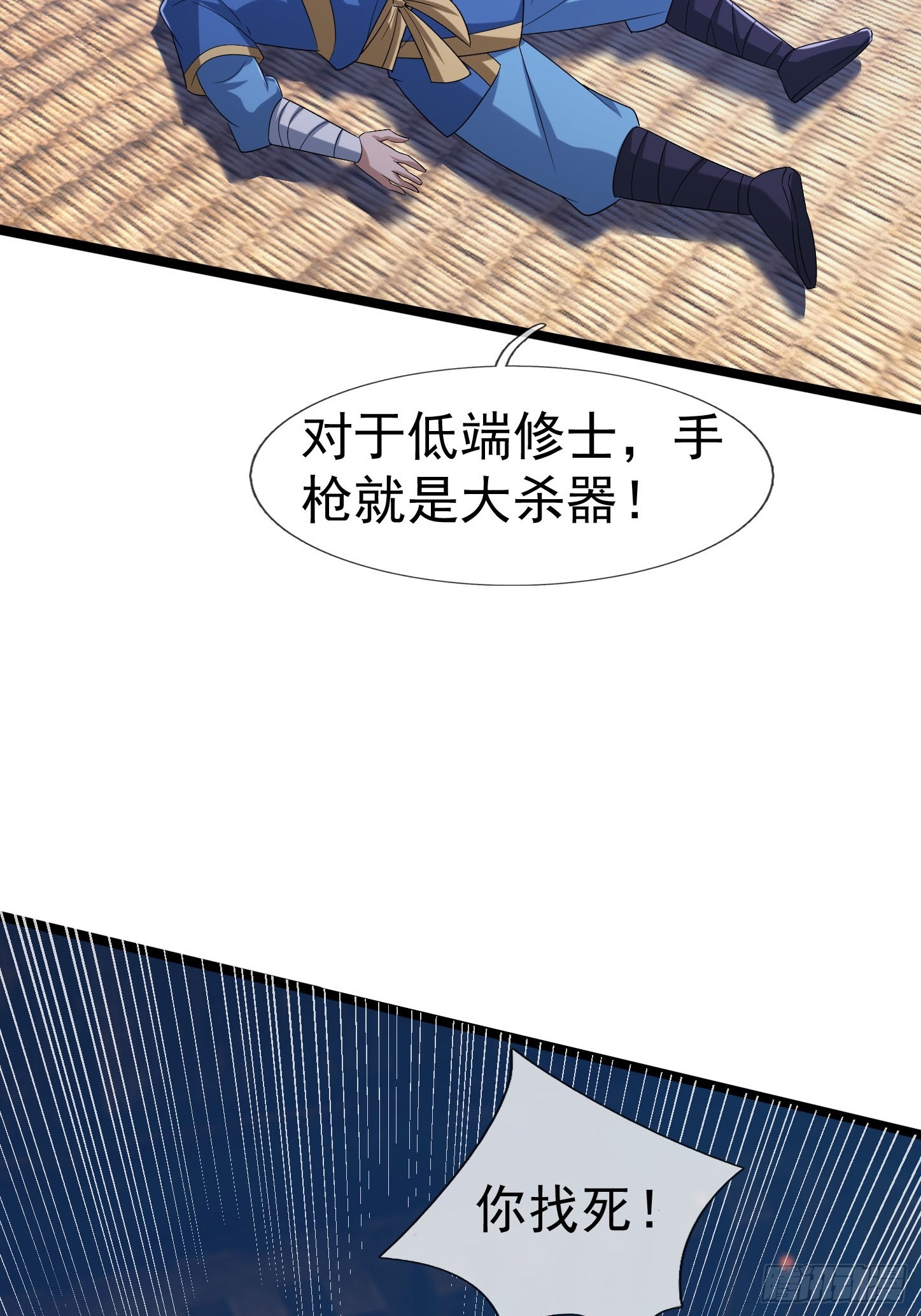 無限抽取：開局核平修仙世界 - 11 消滅鬼修！(1/2) - 3