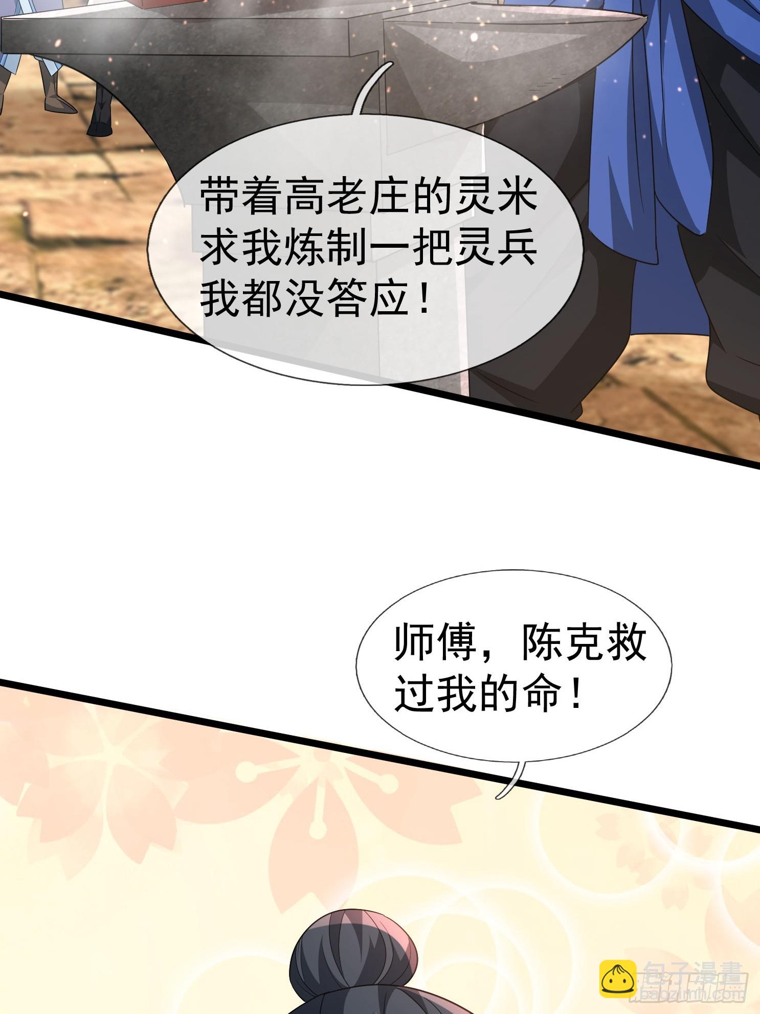 無限抽取：開局核平修仙世界 - 13 給子彈加持！(1/3) - 5