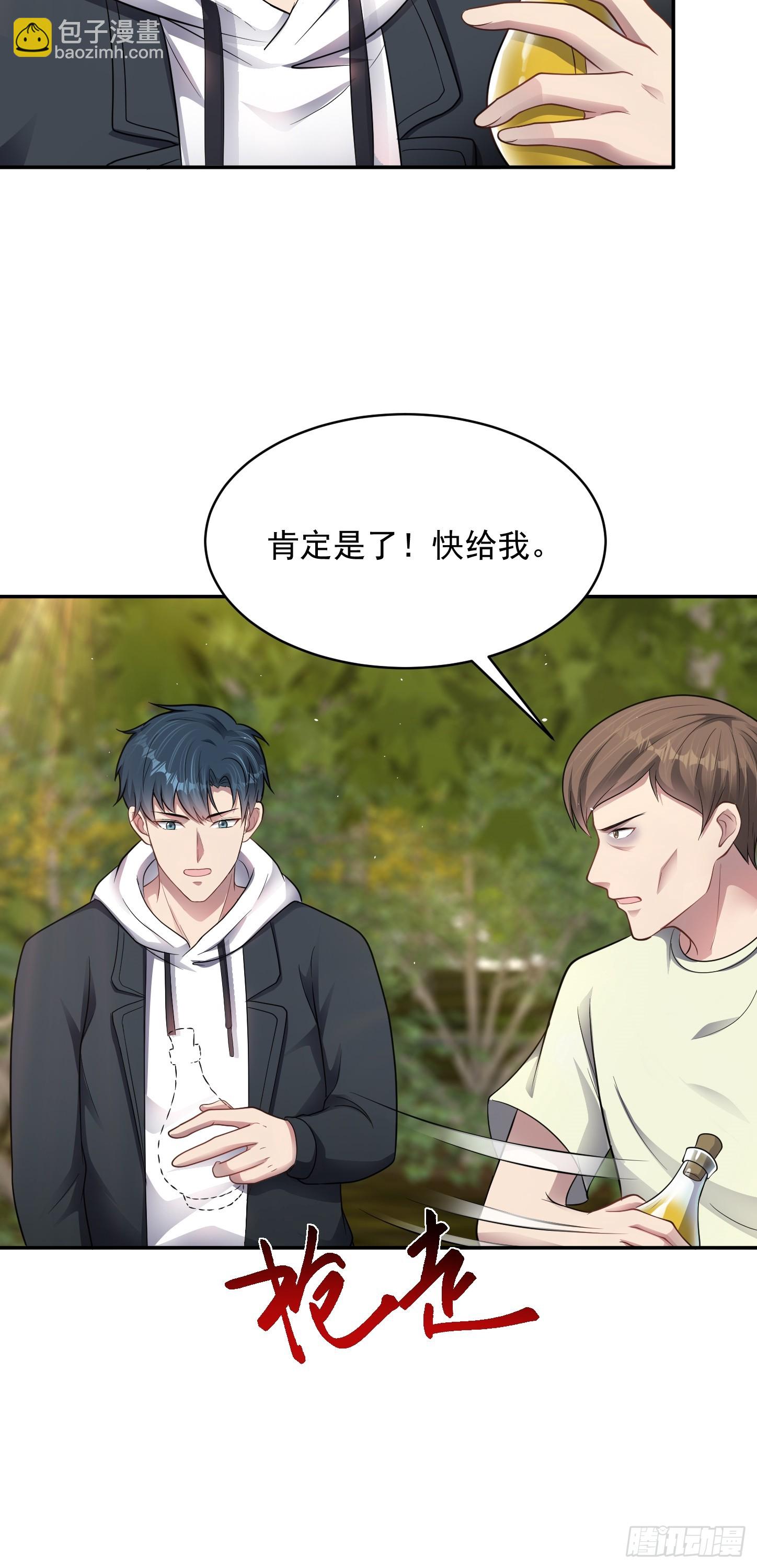 第19话 拿来吧你！-第20话