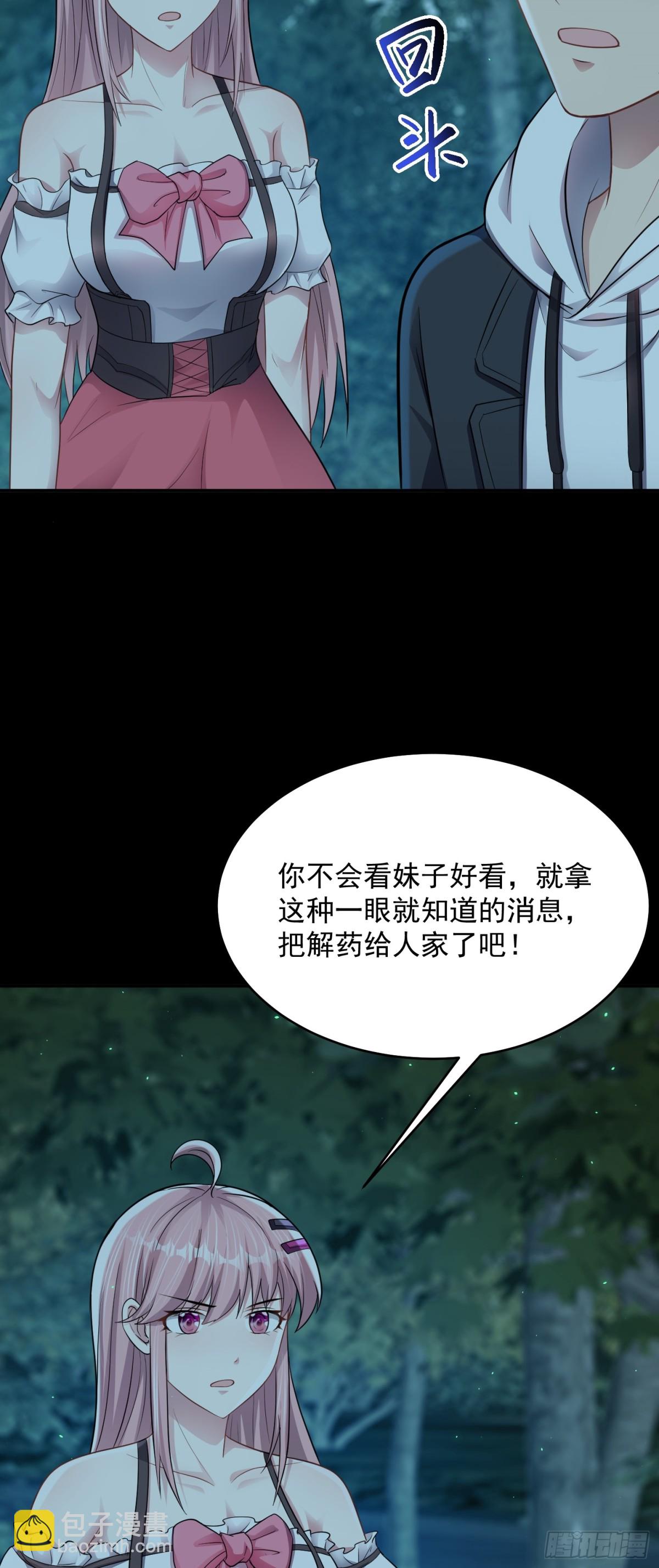 第21话 投毒进行时！-第22话