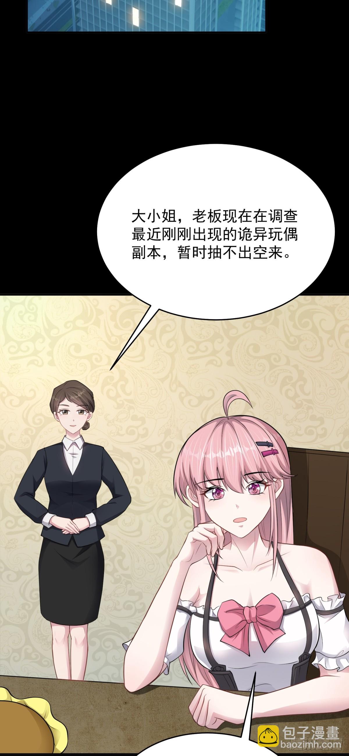 第25话 不是吧！又来？-第26话