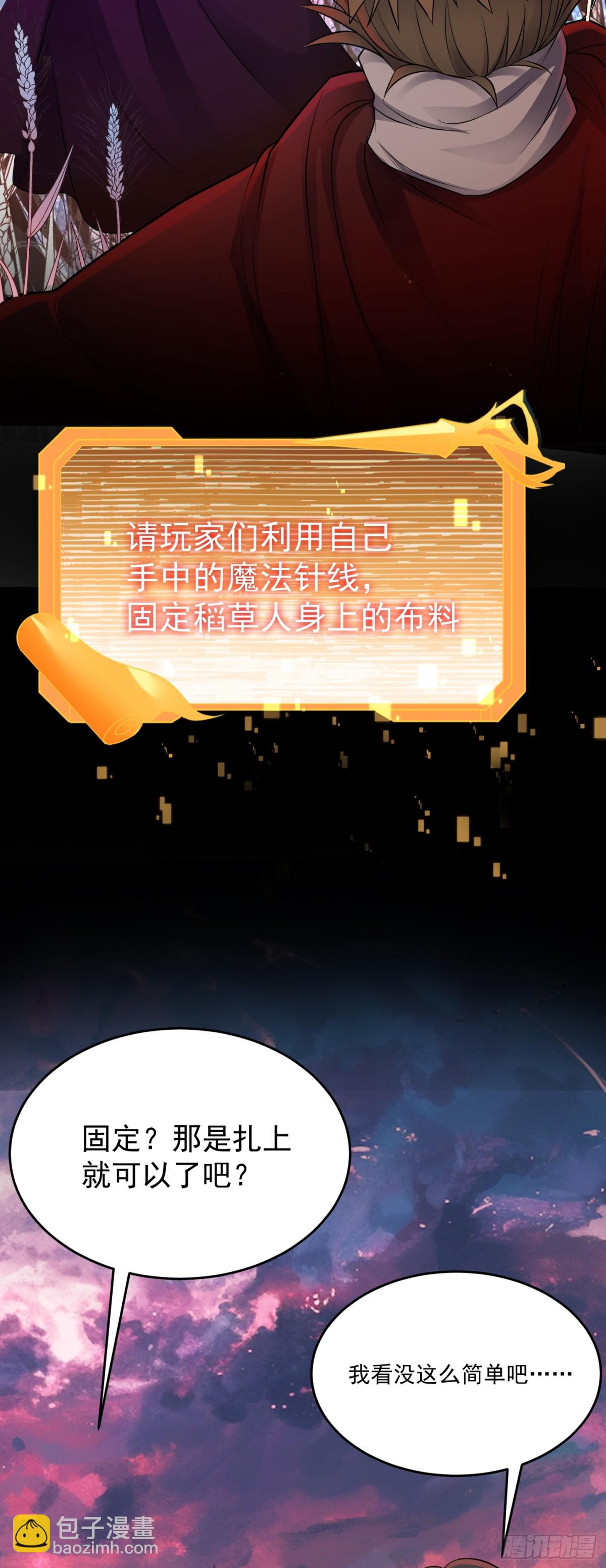 第27话 回首掏！我扎！-第28话