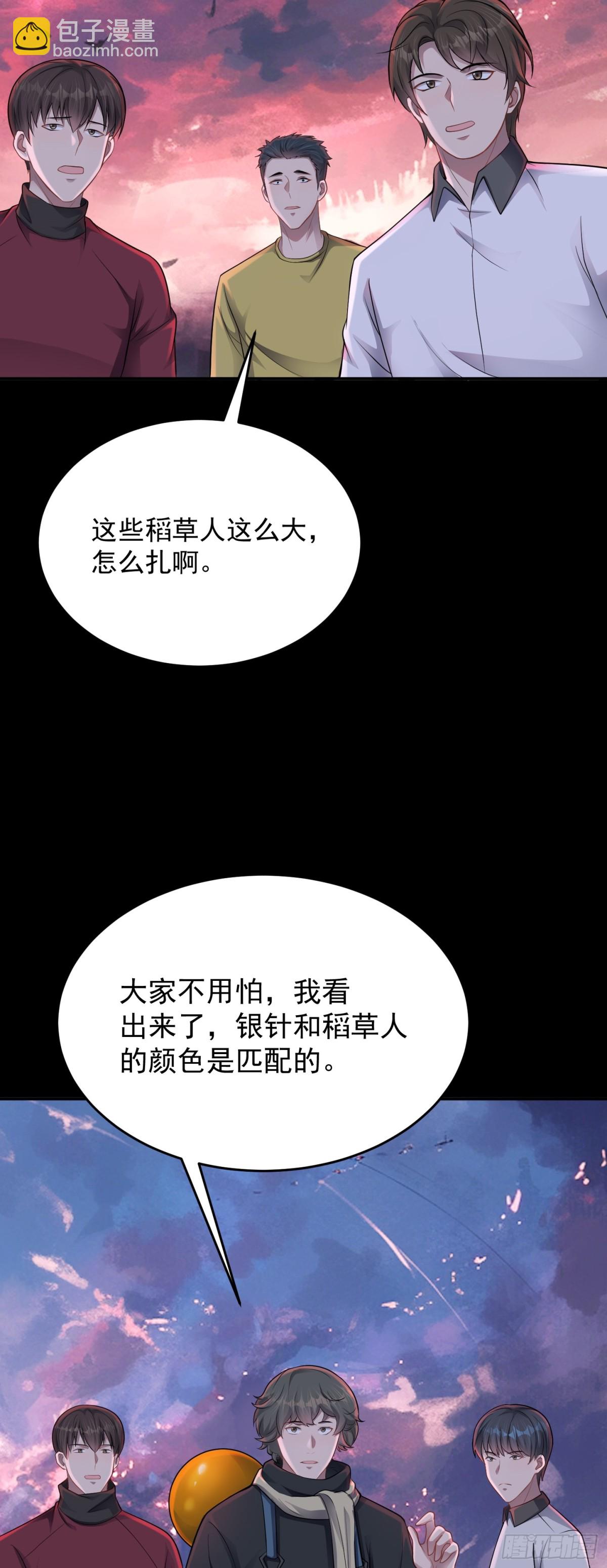 第27话 回首掏！我扎！-第28话