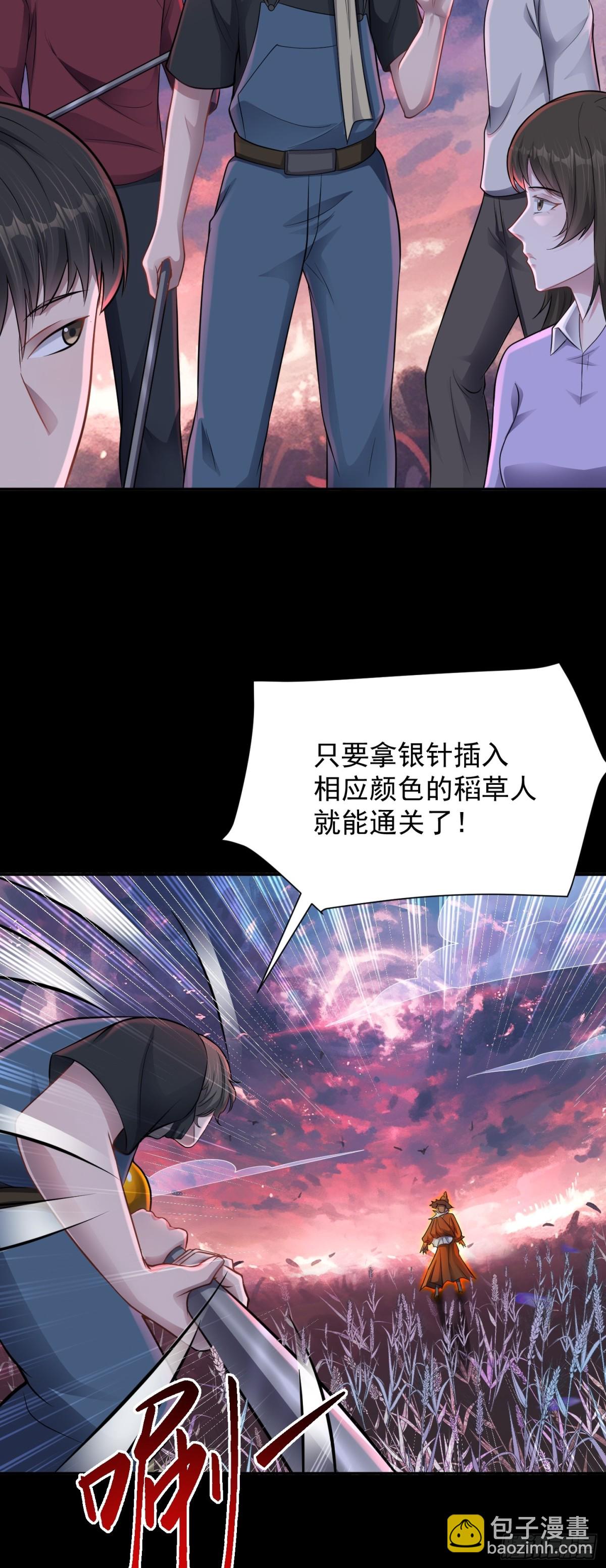 第27话 回首掏！我扎！-第28话