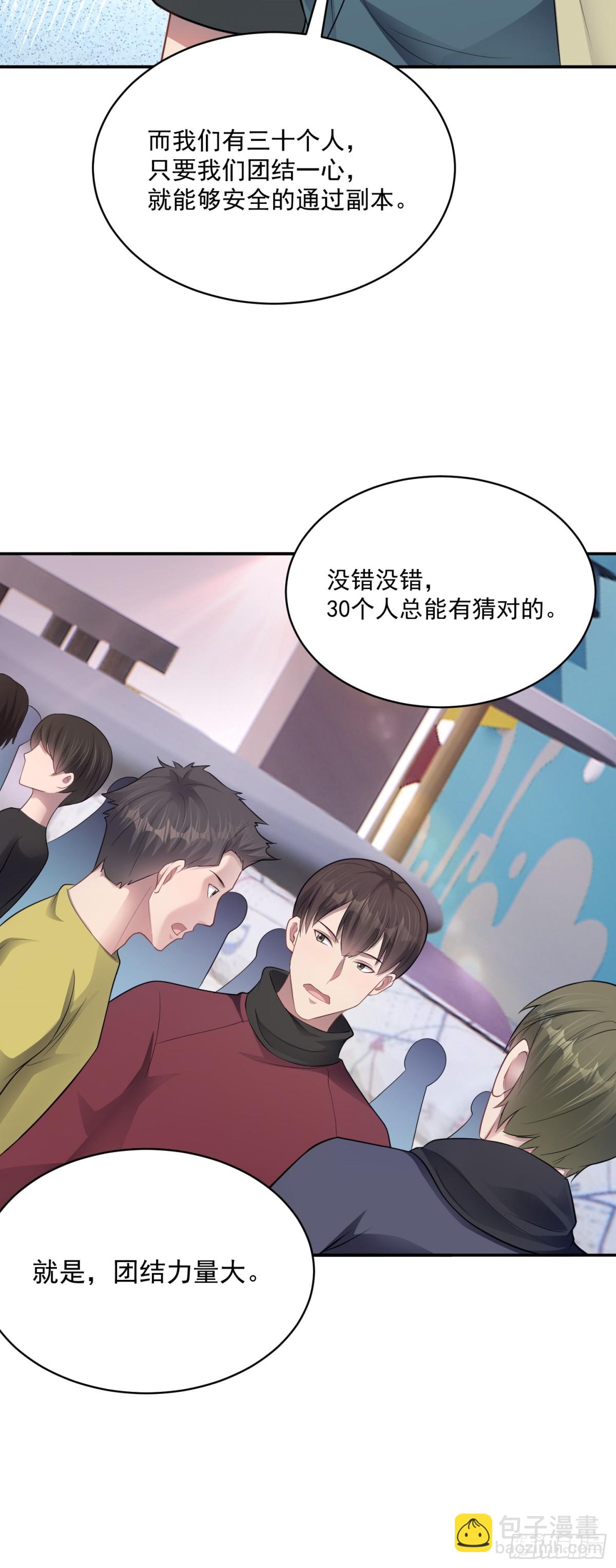 第27话 回首掏！我扎！-第28话