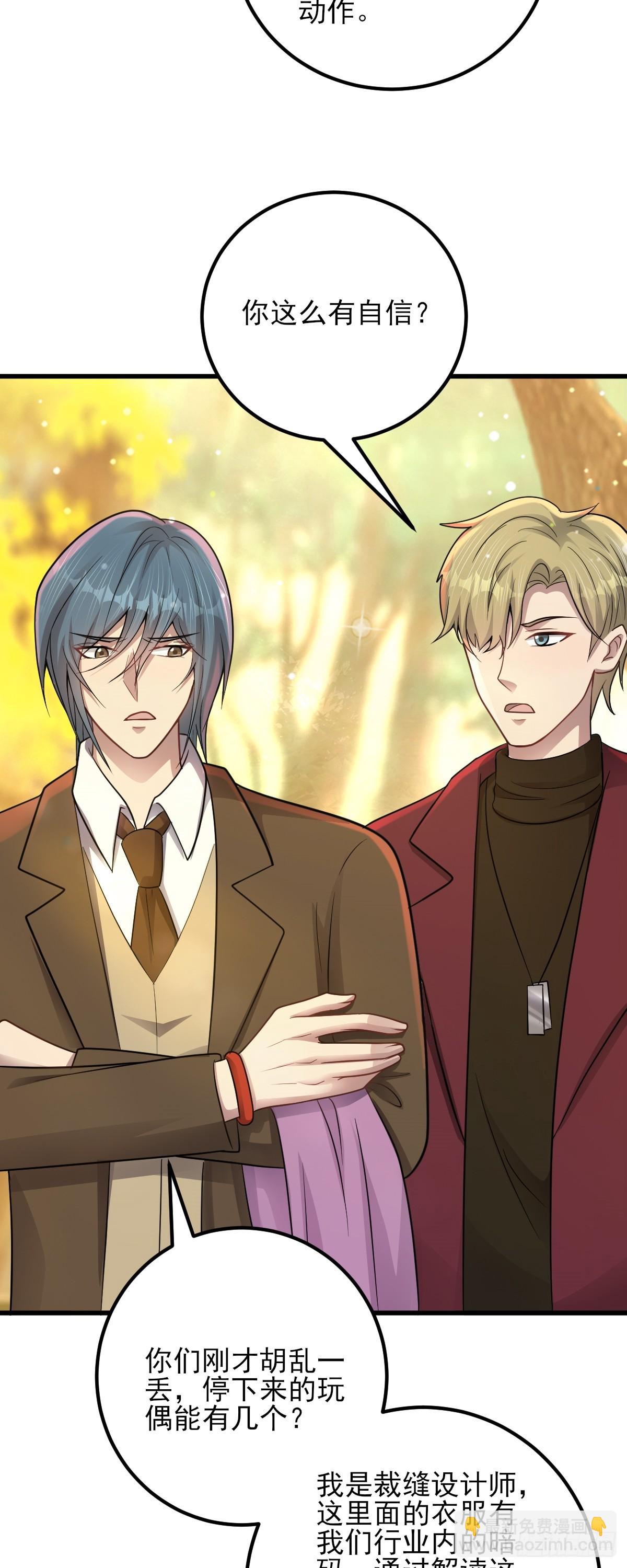 第31话 玩偶与衣冠-第32话