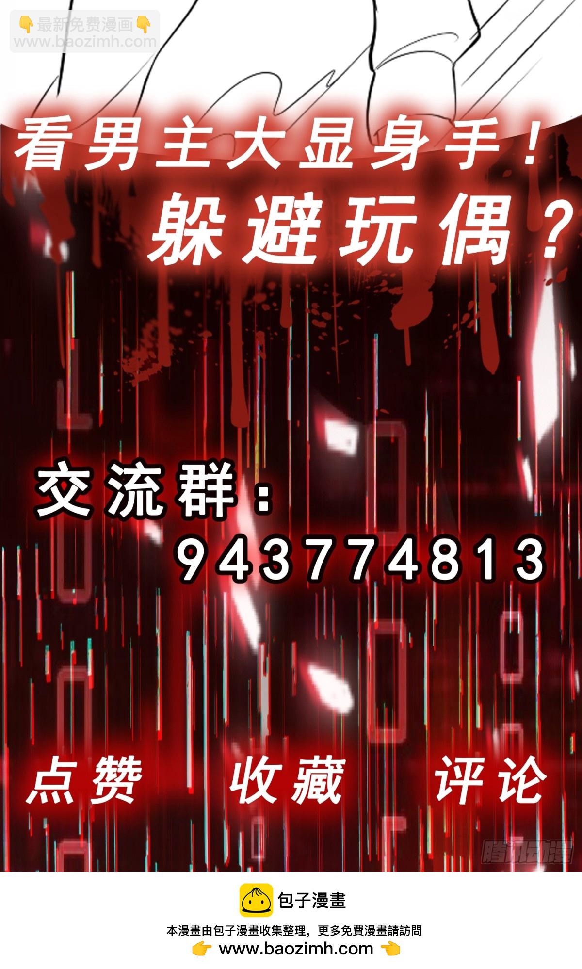 第31话 玩偶与衣冠-第32话