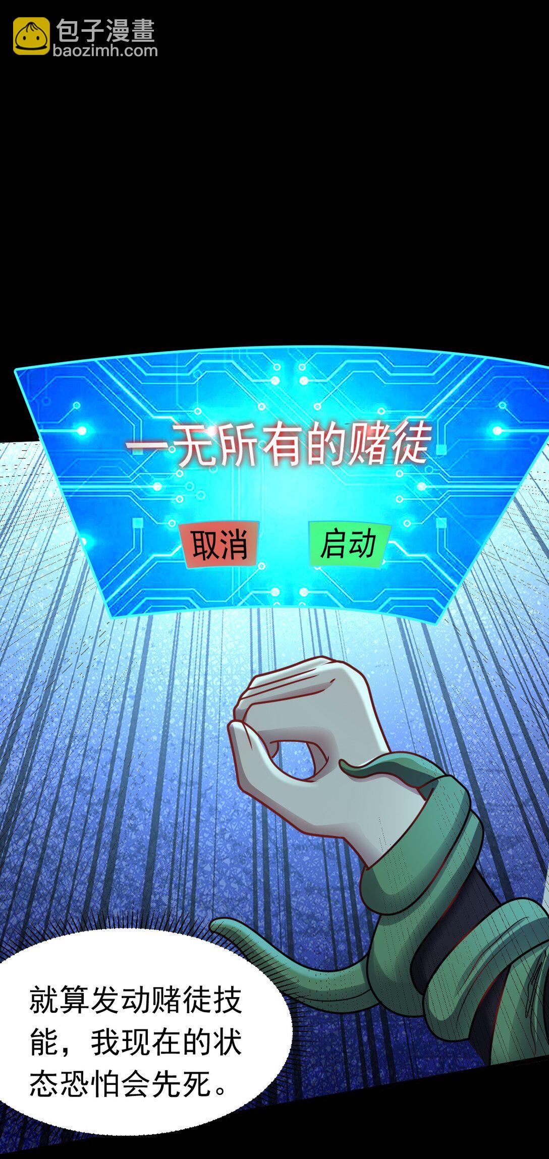 第57话 队友倒戈(1/2)-第58话