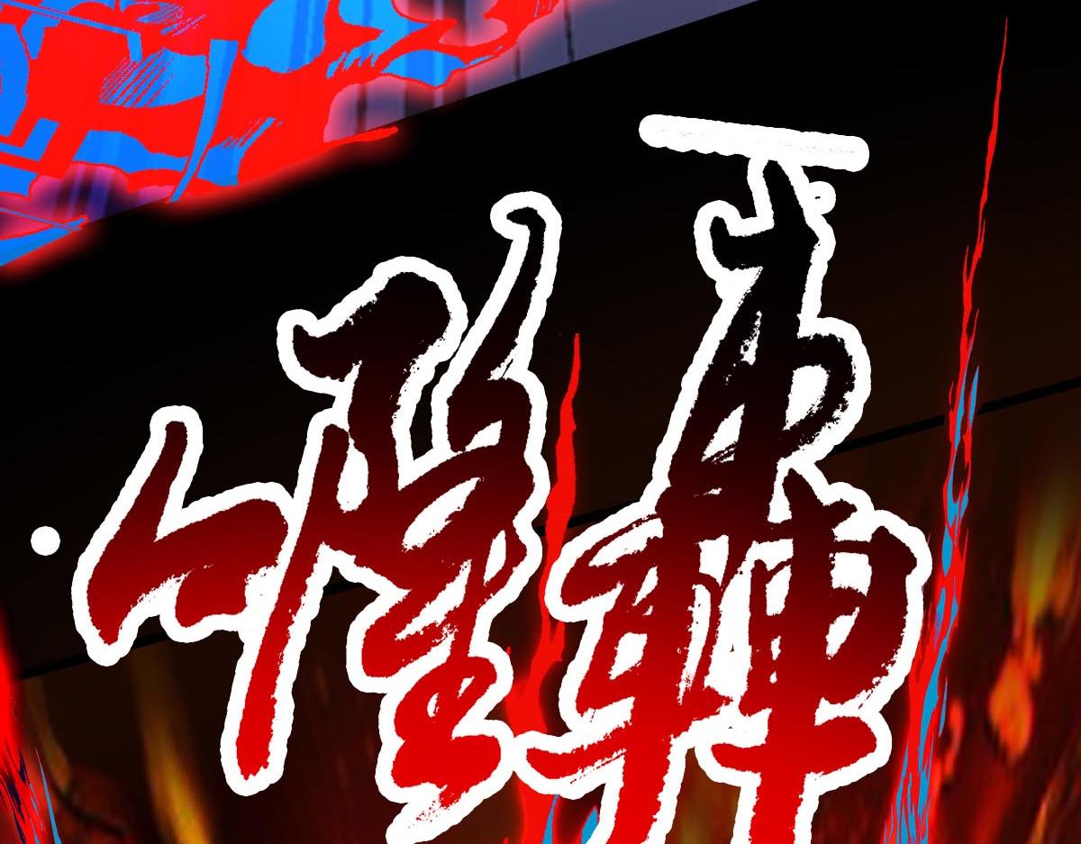 第73话 最后关头(1/3)-第74话