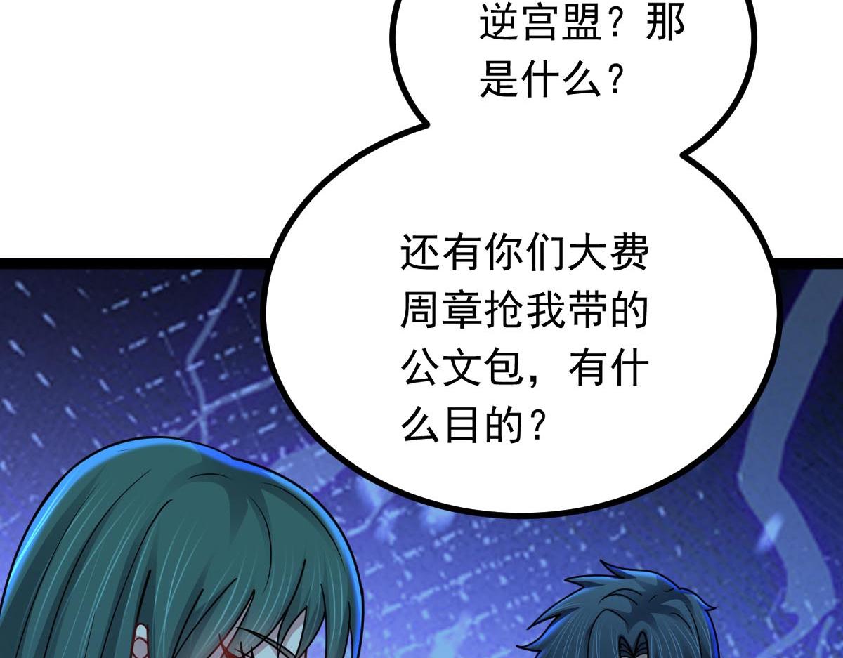 第79话 档案之迷(1/3)-第80话