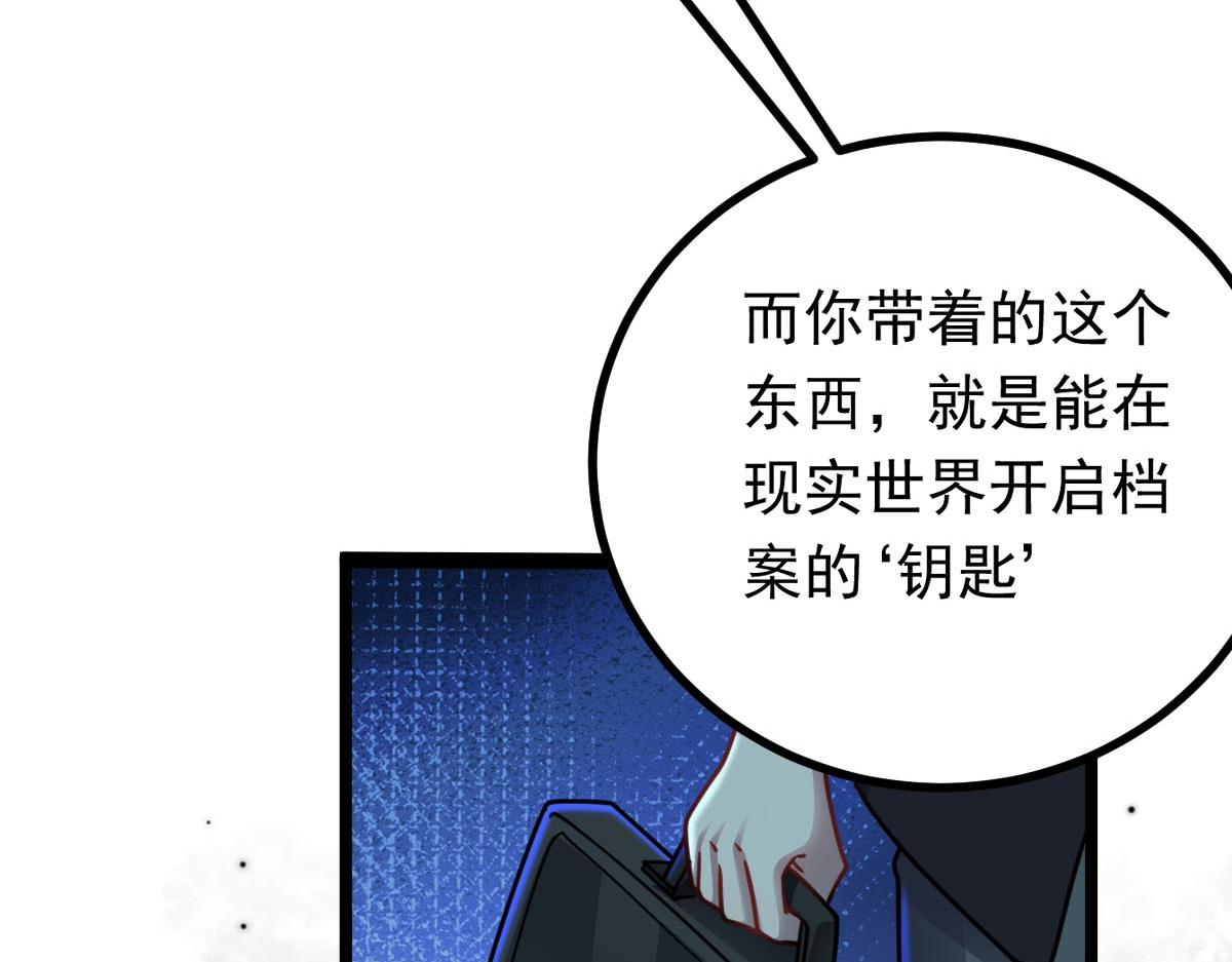 第79话 档案之迷(1/3)-第80话