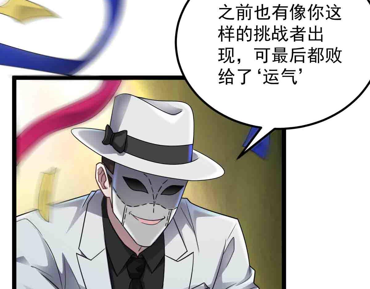 第85话 赌徒相争(1/3)-第86话