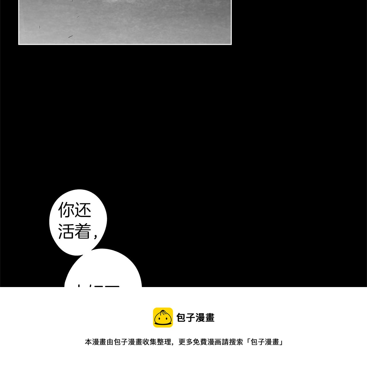 無線電風暴 - 第43話 不是彼此的唯一？(2/3) - 3