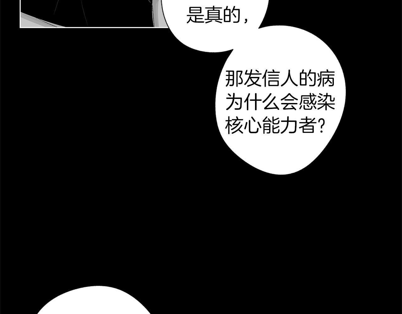 無線電風暴 - 第43話 不是彼此的唯一？(2/3) - 1