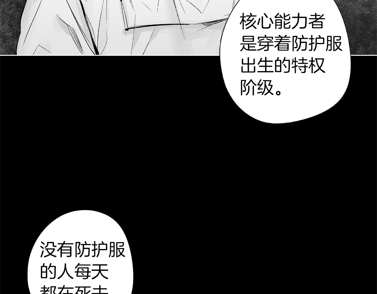 無線電風暴 - 第43話 不是彼此的唯一？(2/3) - 6