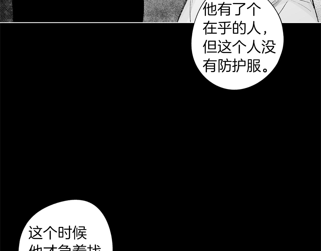 無線電風暴 - 第43話 不是彼此的唯一？(2/3) - 2