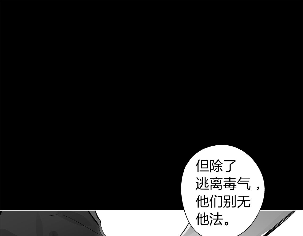 無線電風暴 - 第43話 不是彼此的唯一？(2/3) - 4