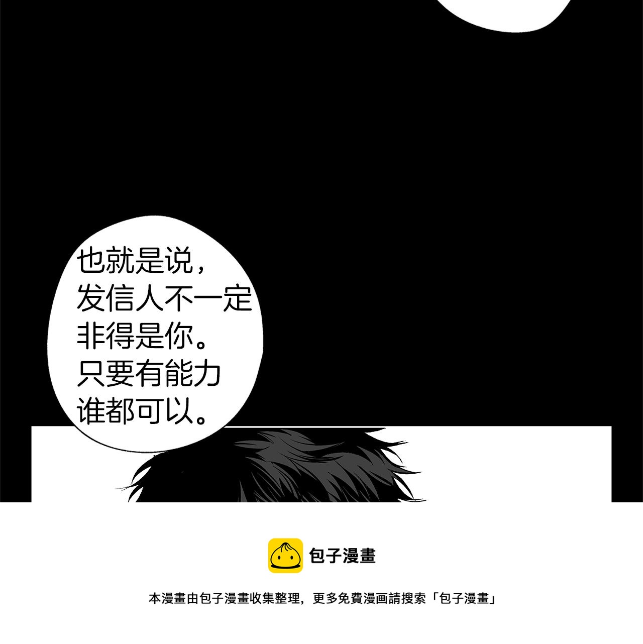 無線電風暴 - 第43話 不是彼此的唯一？(1/3) - 1