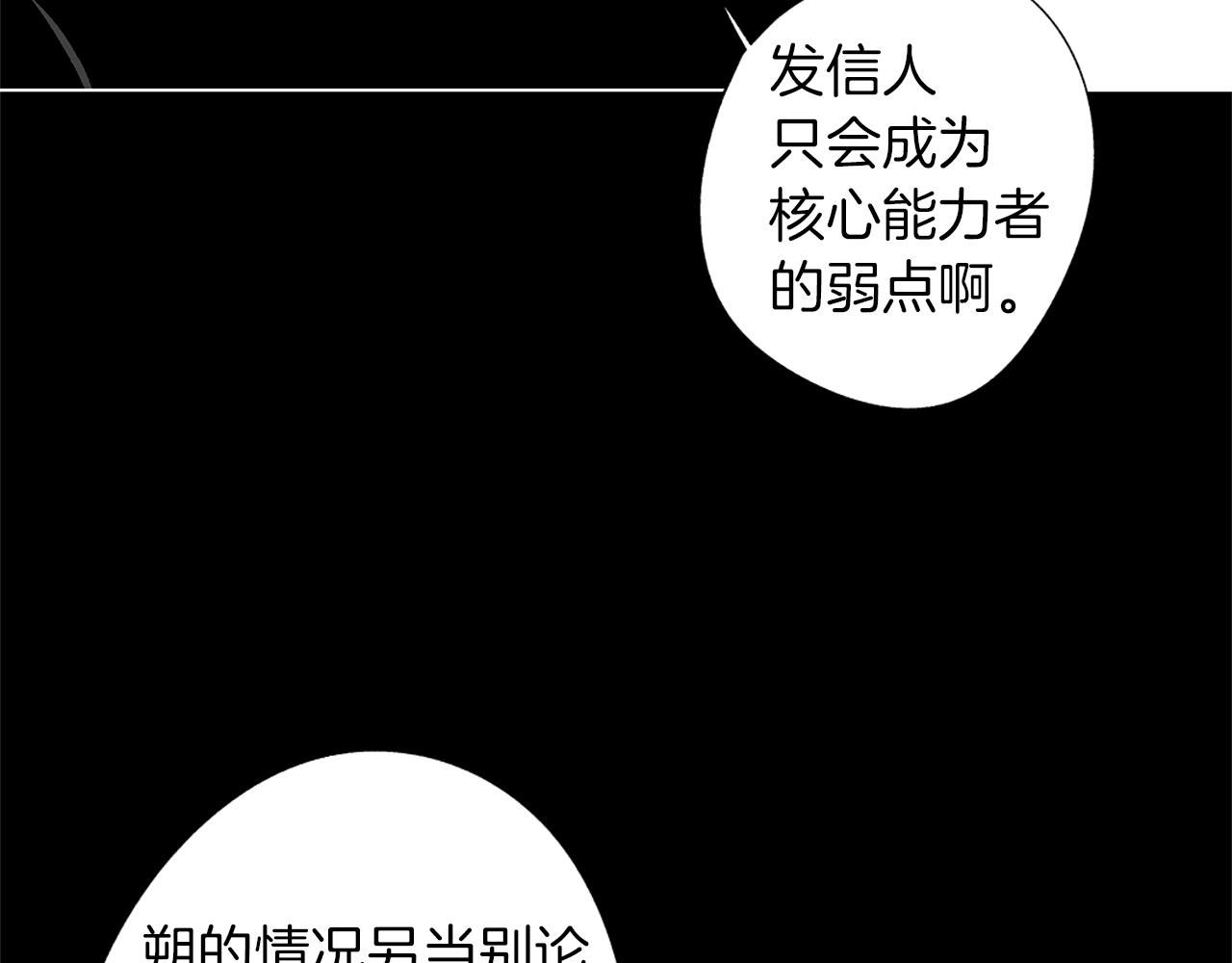 無線電風暴 - 第43話 不是彼此的唯一？(3/3) - 2