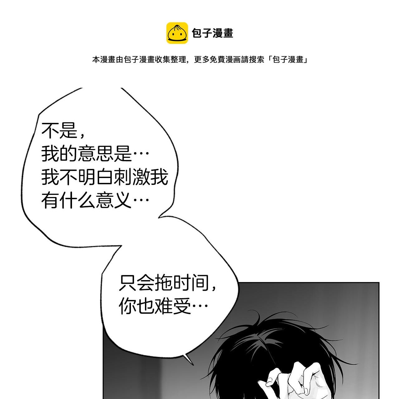 無線電風暴 - 第47話 可以吻我嗎(1/2) - 1