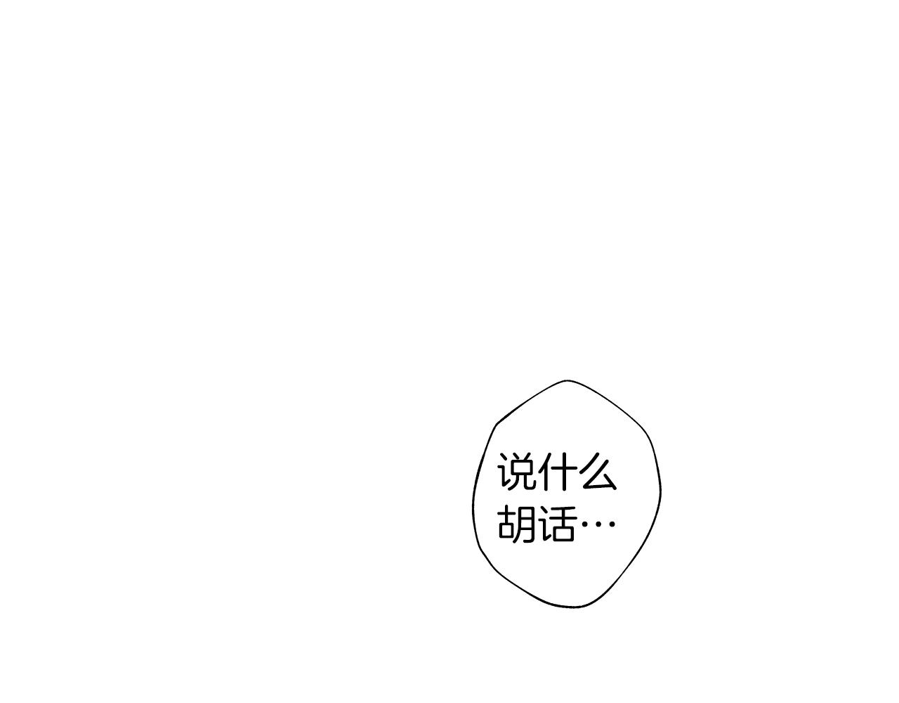 無線電風暴 - 第49話 留在我身邊(1/3) - 2