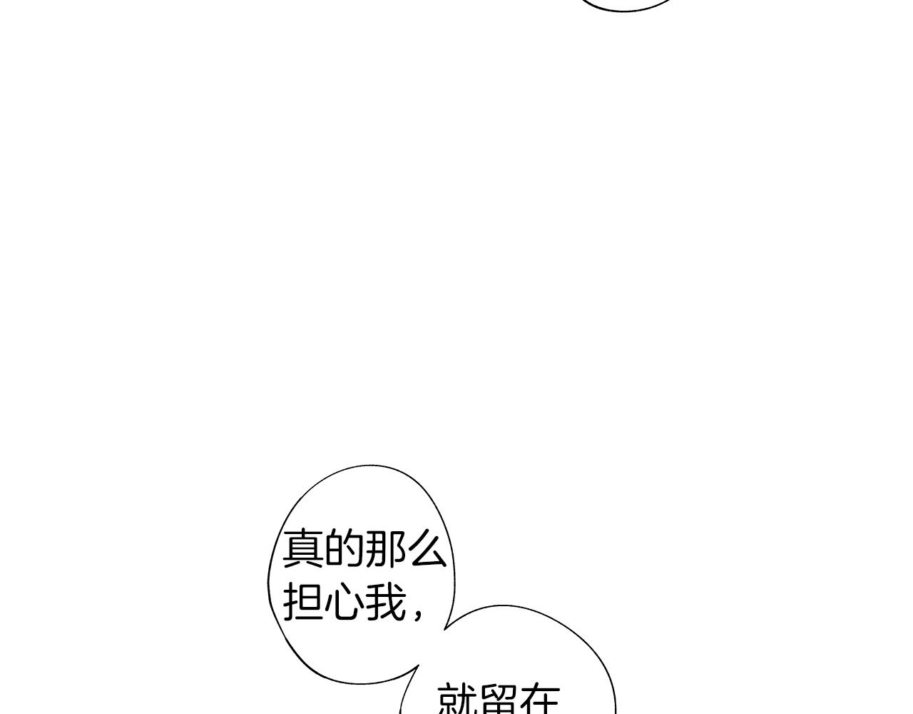 無線電風暴 - 第49話 留在我身邊(2/3) - 8