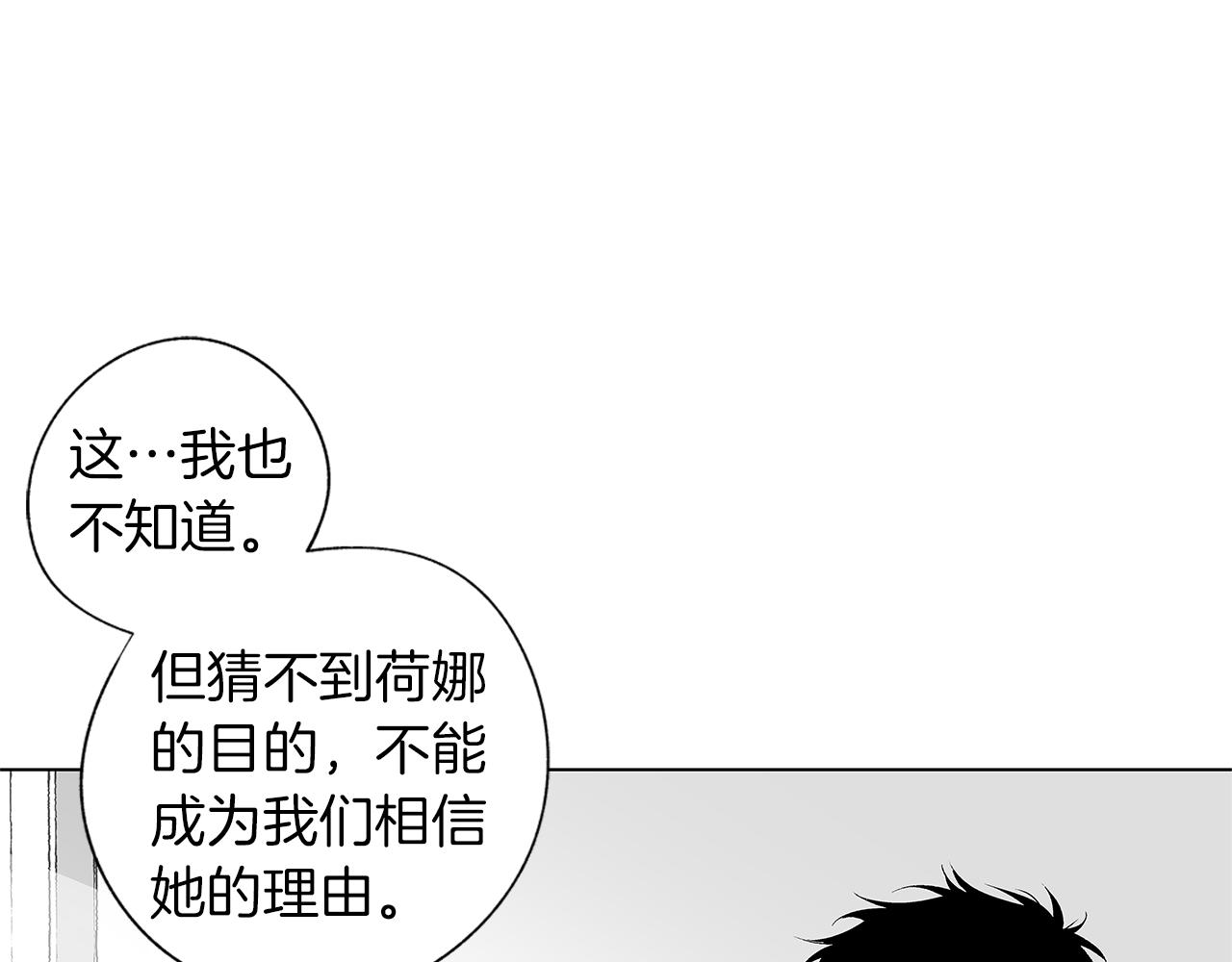 無線電風暴 - 第51話 珍貴的詛咒(1/3) - 2