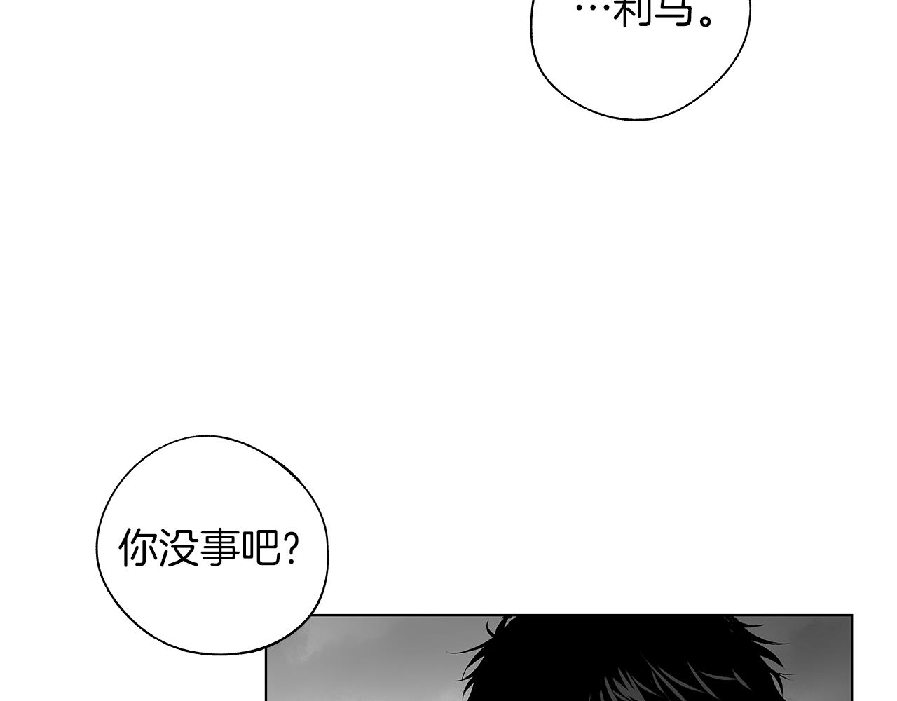 無線電風暴 - 第57話 地獄(1/2) - 3