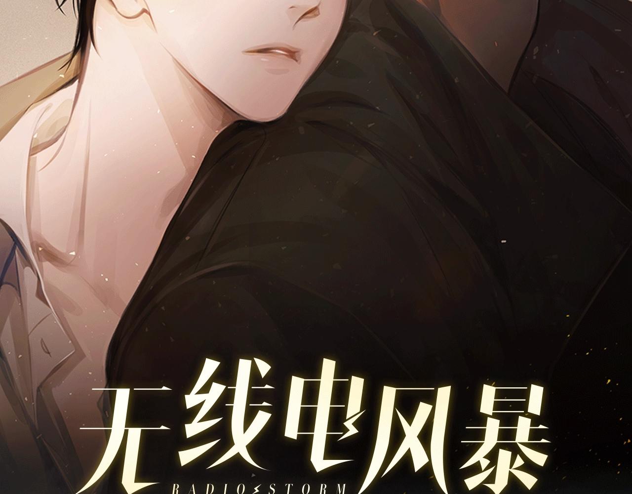 第9话 为什么要咬我？(1/3)-第10话