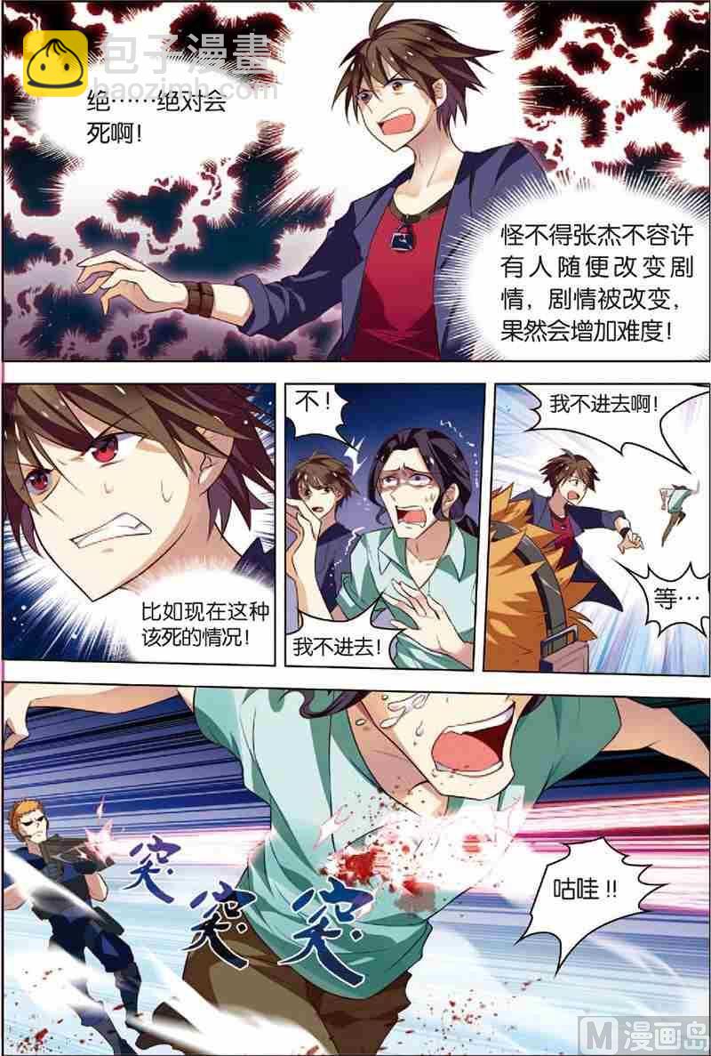 第2话 危机逼近-第2话