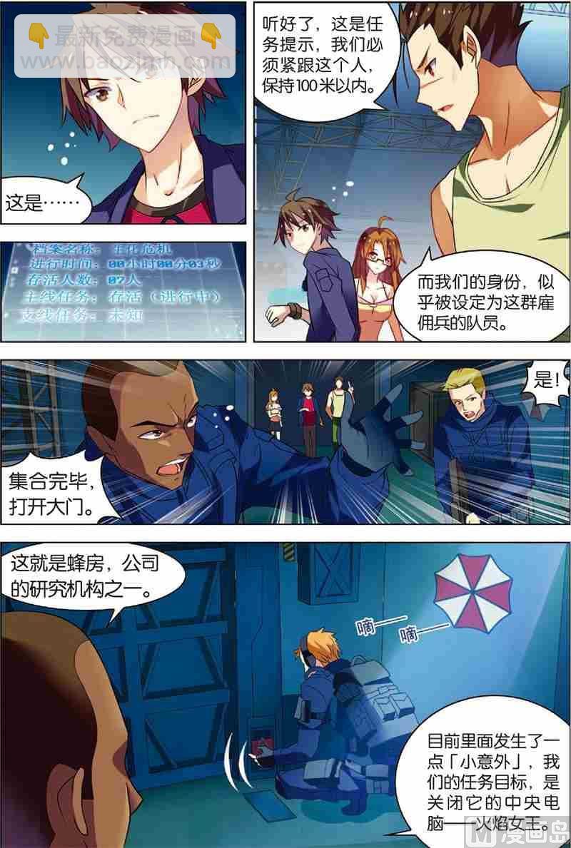 第2话 危机逼近-第2话