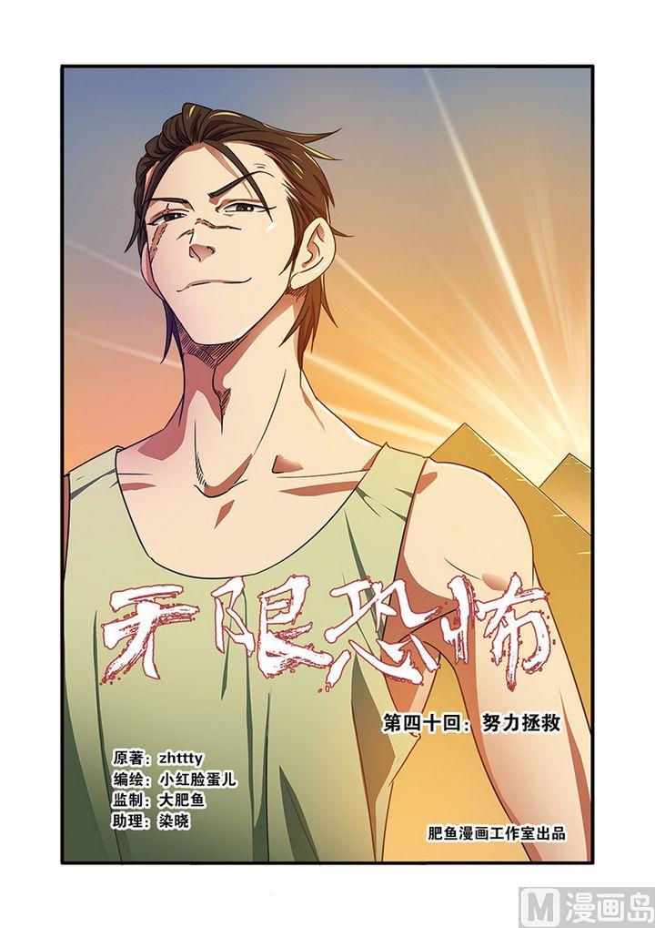 第40话 努力拯救-第106话