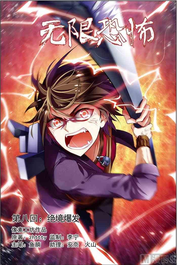 第8话 绝境爆发 1-第12话