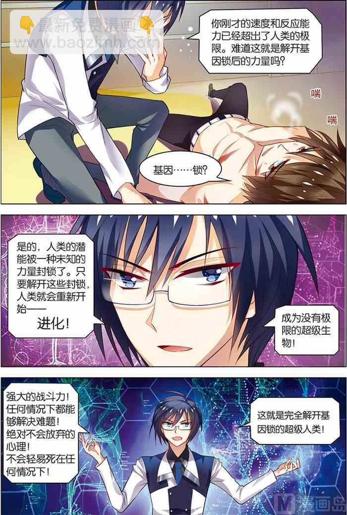 第9话 基因解锁 2-第16话