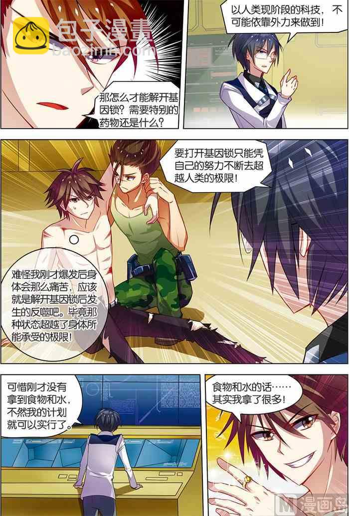 第9话 基因解锁 2-第16话