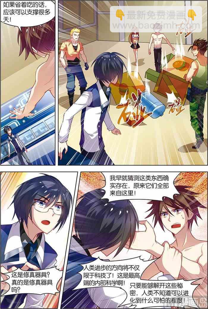 第9话 基因解锁 2-第16话