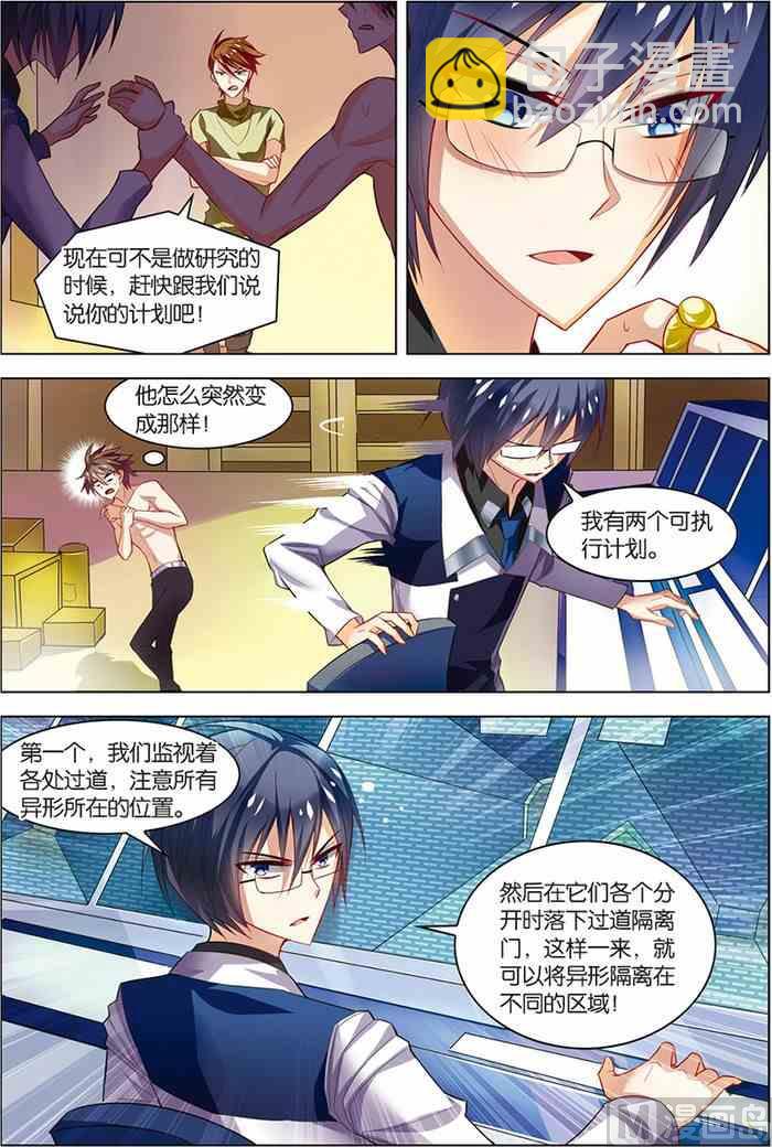 第9话 基因解锁 2-第16话