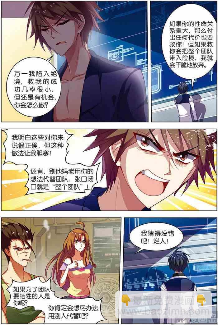 第10话 分道扬镳 3-第20话