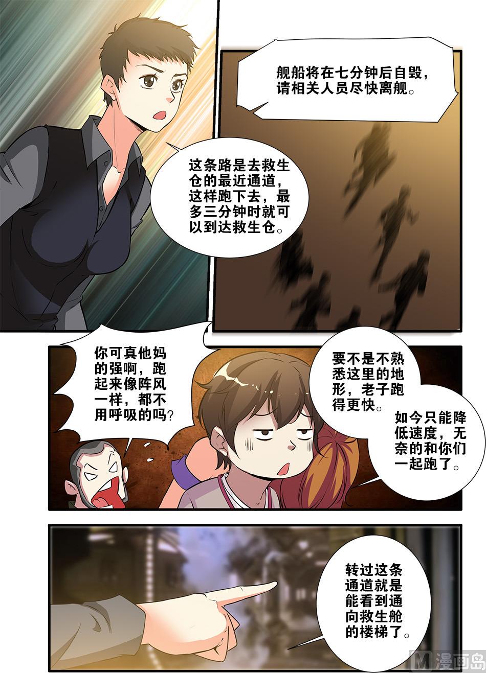 第67话 逆种异形 4-第196话