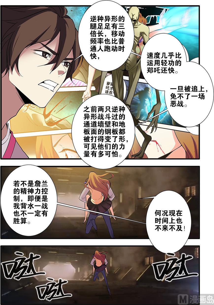 第68话 异形终章 2-第198话