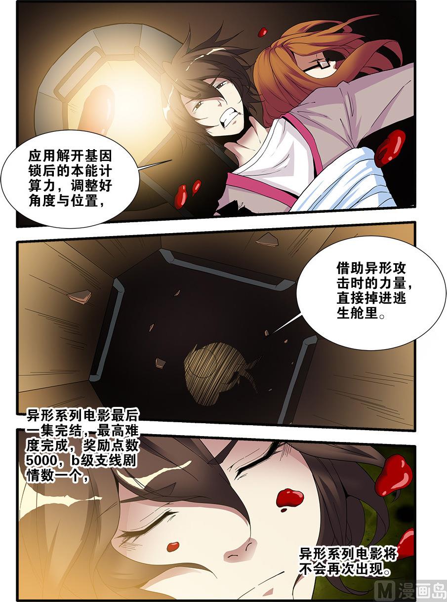 第68话 异形终章 4-第200话