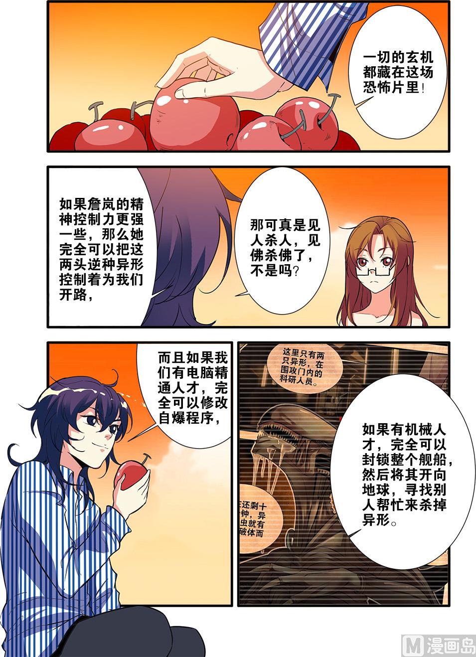 第69话 经验与奖励 2-第202话