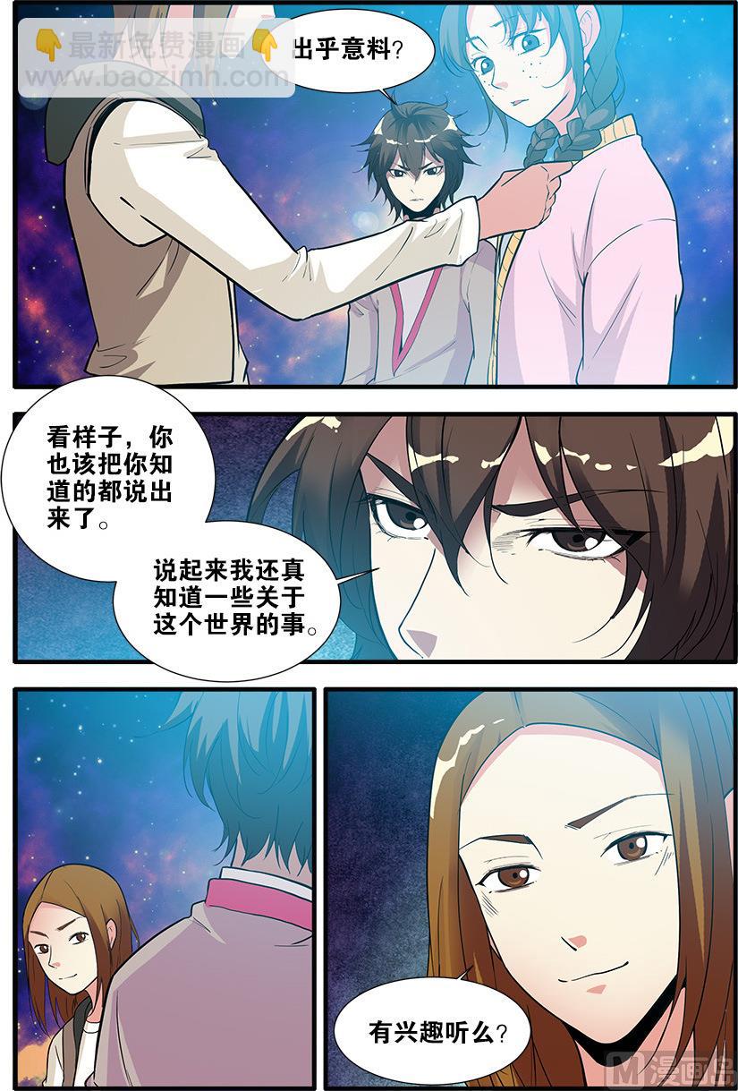 第69话 经验与奖励 4-第204话