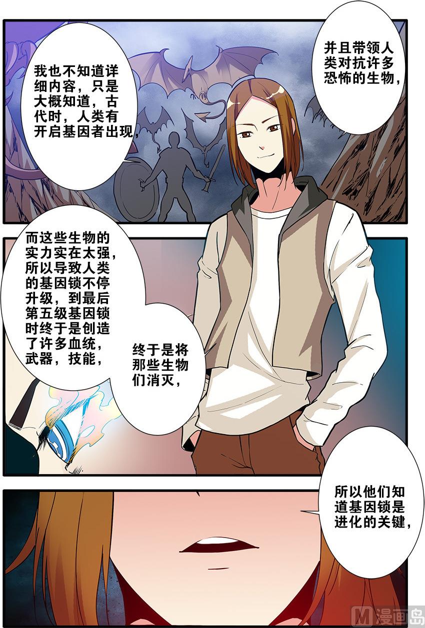 第69话 经验与奖励 4-第204话