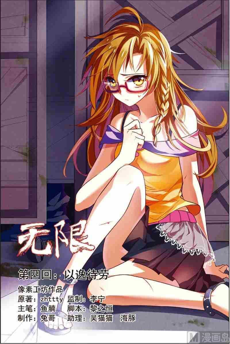 第4话 以逸待劳-第4话