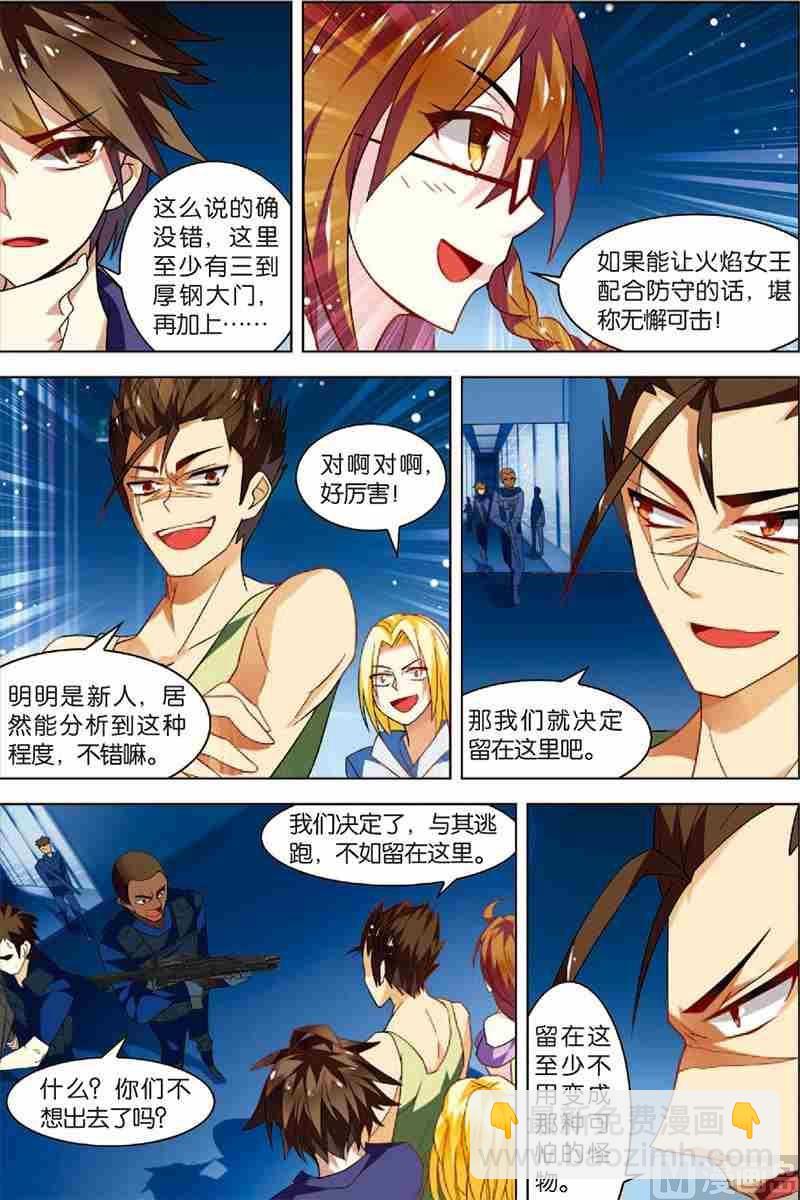 第4话 以逸待劳-第4话