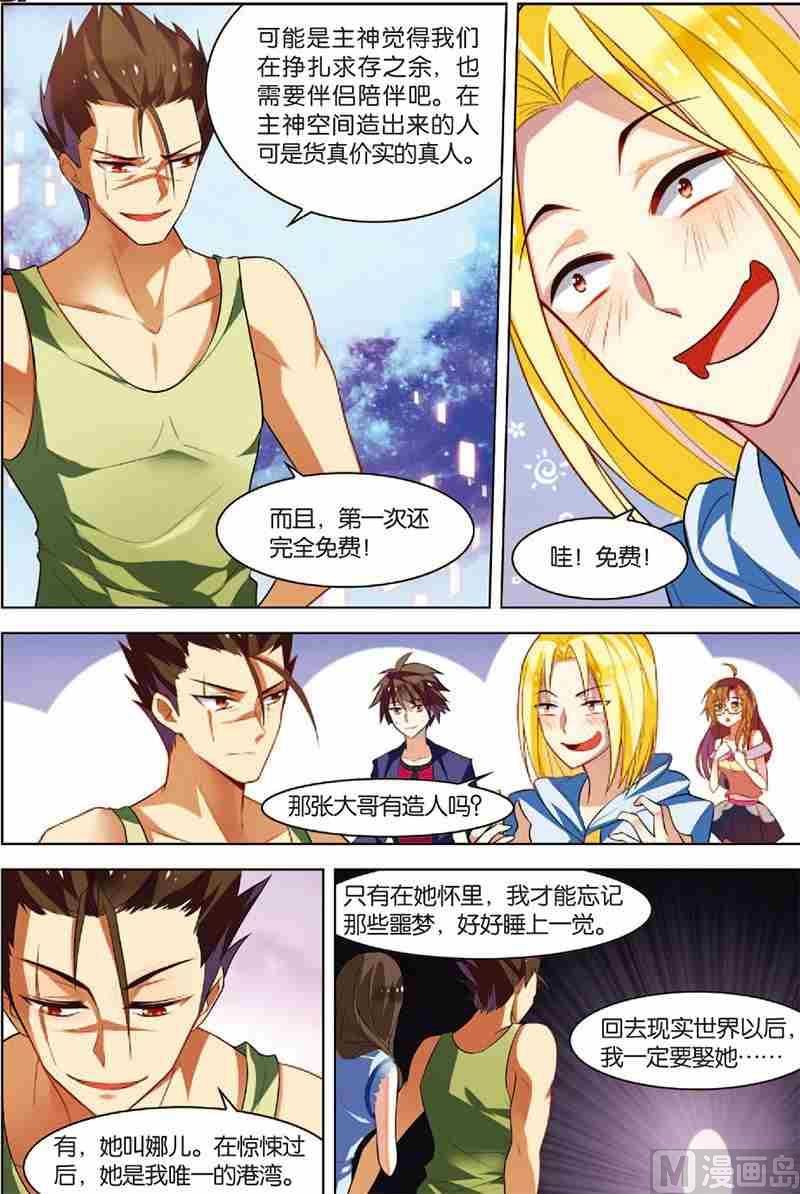 第4话 以逸待劳-第4话