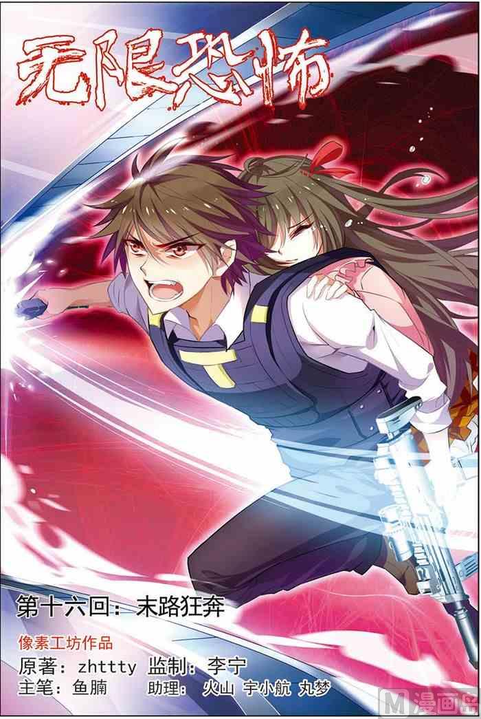 第16话 末路狂奔 1-第36话